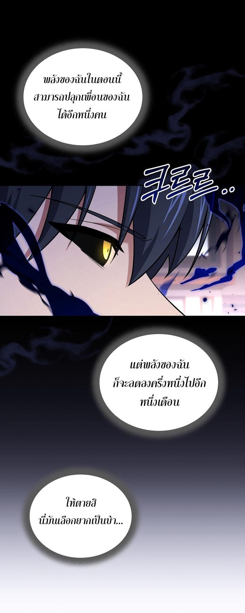 Return of the Frozen Player ตอนที่ 119 31