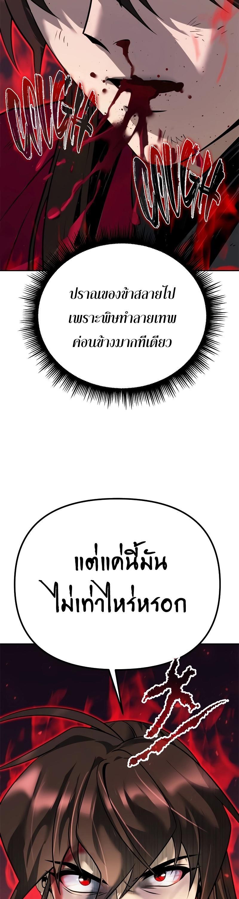 Chronicles of the Demon Faction ตอนที่ 65 32