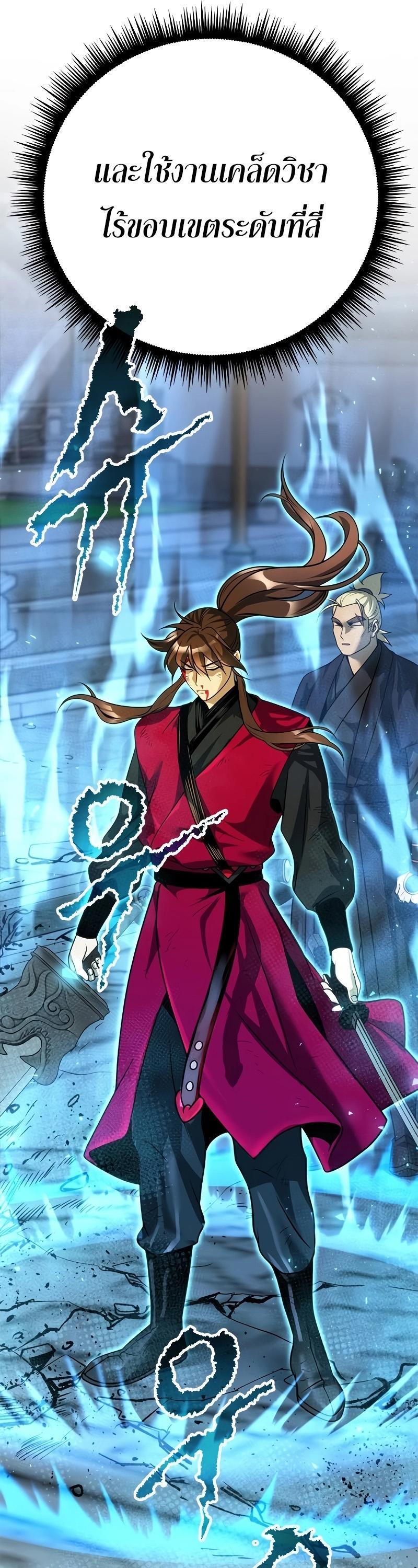 Chronicles of the Demon Faction ตอนที่ 65 35
