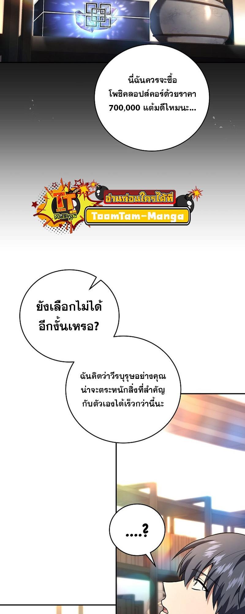 Return of the Frozen Player ตอนที่ 119 3