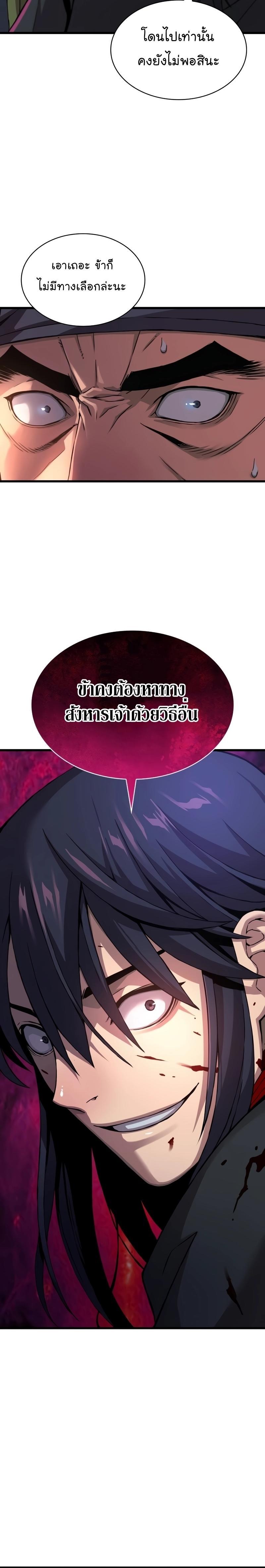 Myst, Might, Mayhem ตอนที่ 17 36