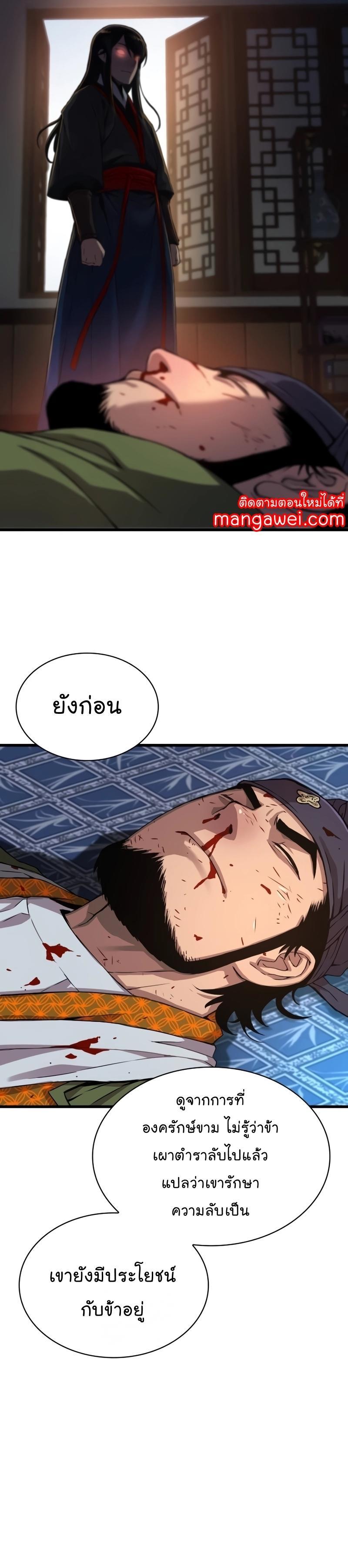 Myst, Might, Mayhem ตอนที่ 18 36