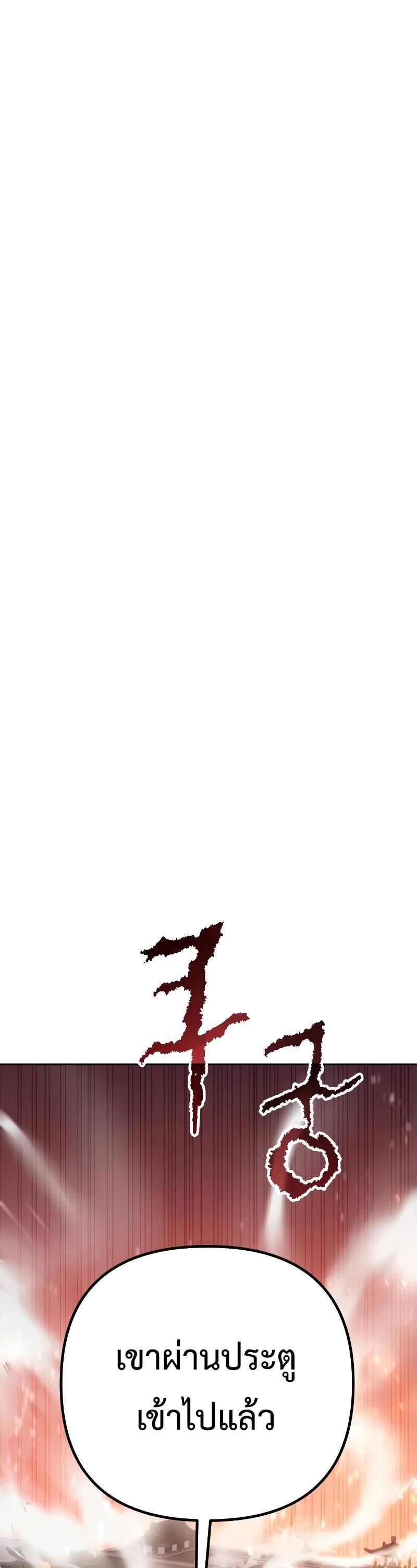 Chronicles of the Demon Faction ตอนที่ 65 37
