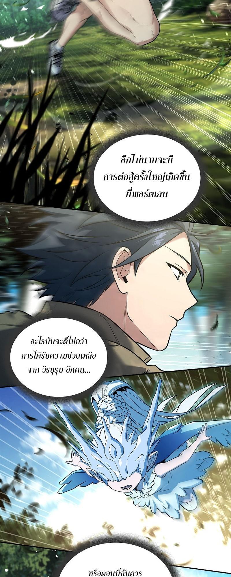 Return of the Frozen Player ตอนที่ 119 37