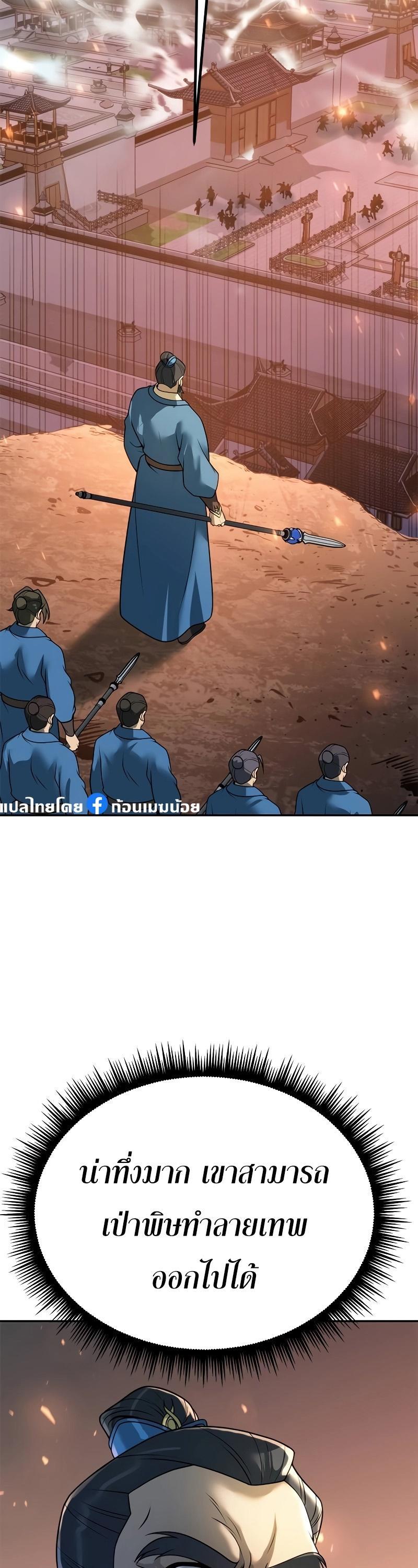 Chronicles of the Demon Faction ตอนที่ 65 38