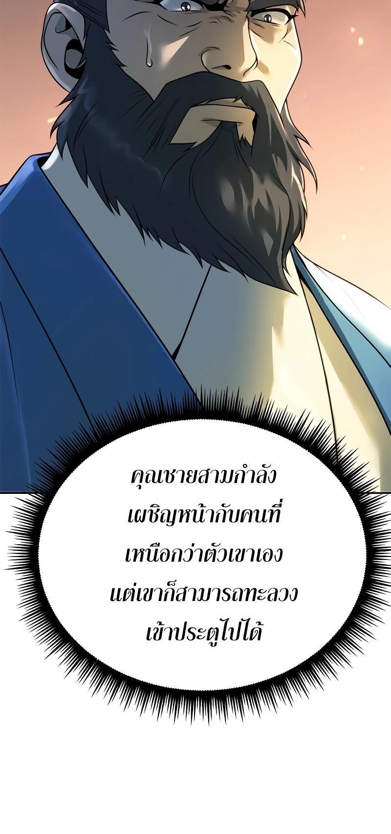 Chronicles of the Demon Faction ตอนที่ 65 39