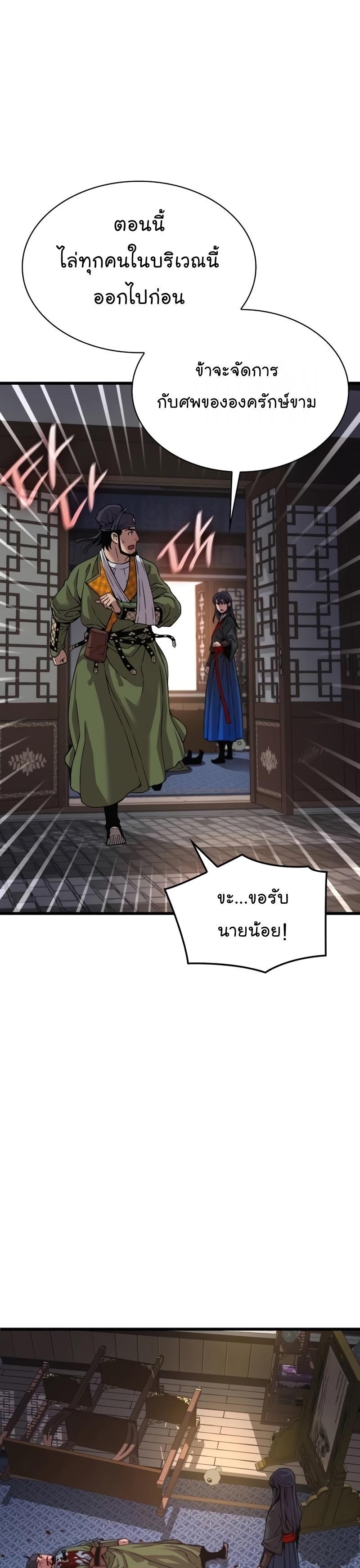 Myst, Might, Mayhem ตอนที่ 18 39