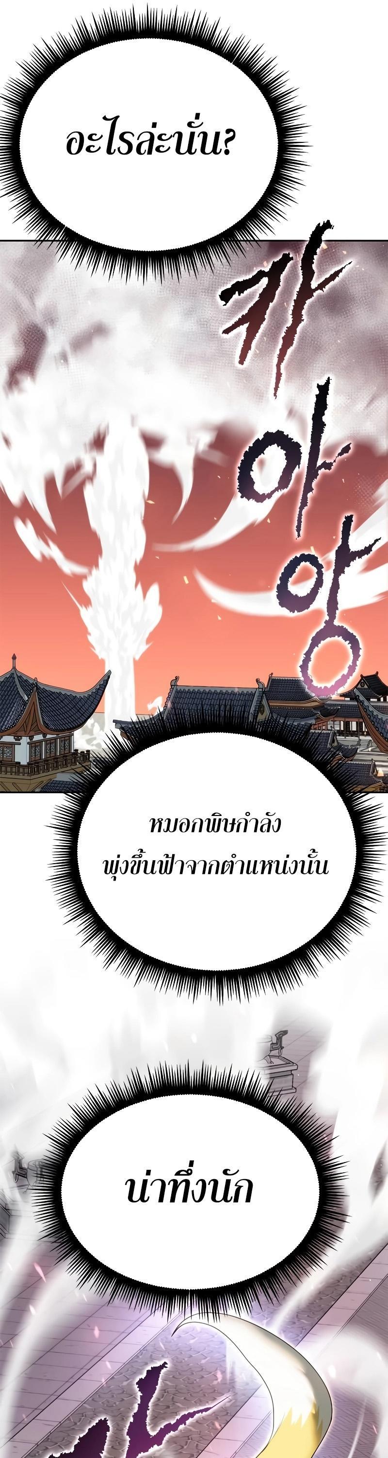 Chronicles of the Demon Faction ตอนที่ 65 40