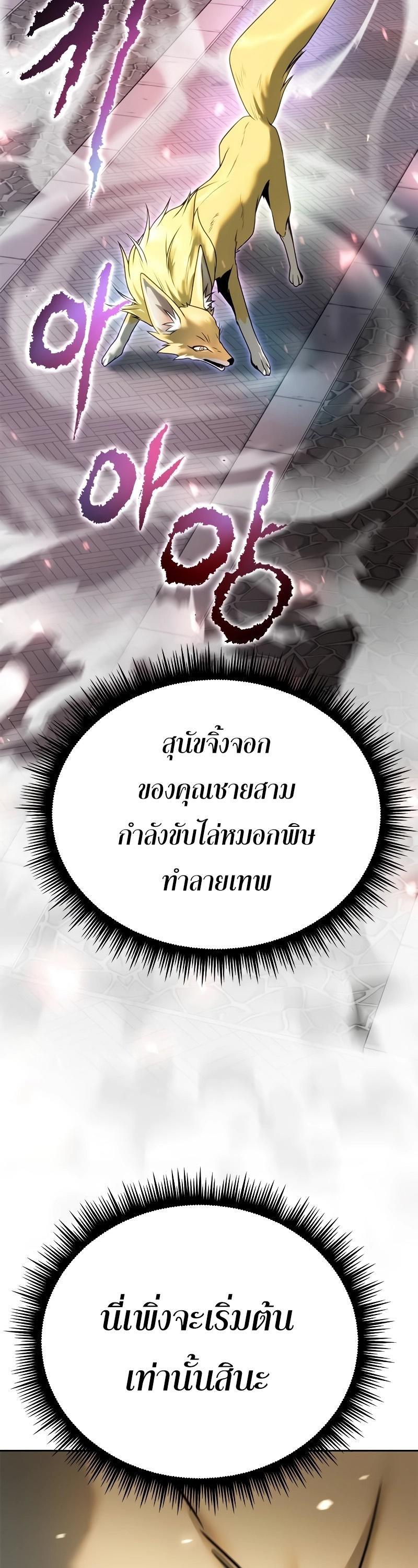 Chronicles of the Demon Faction ตอนที่ 65 41