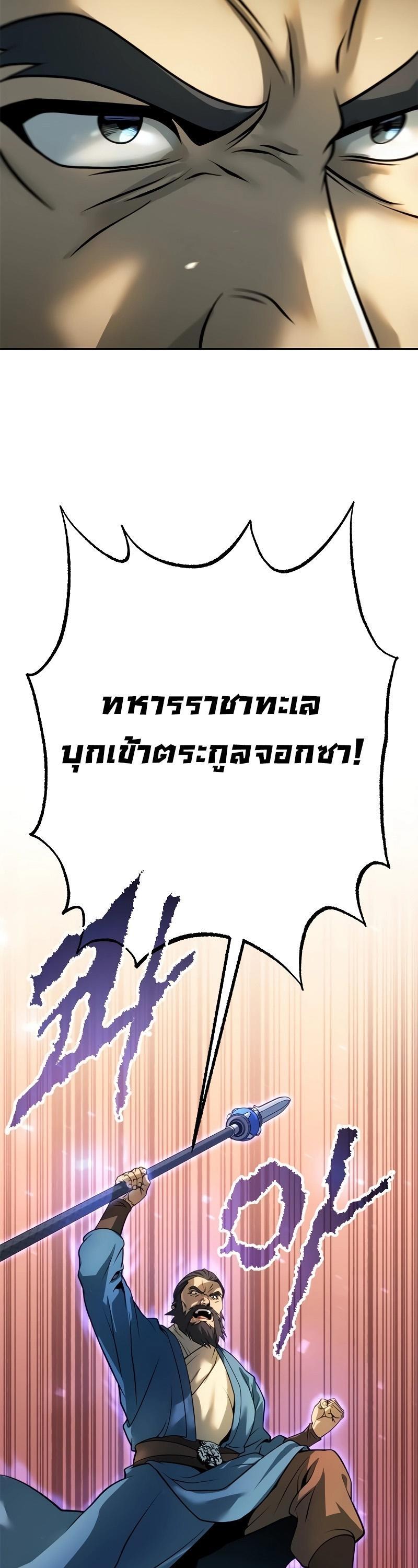 Chronicles of the Demon Faction ตอนที่ 65 42
