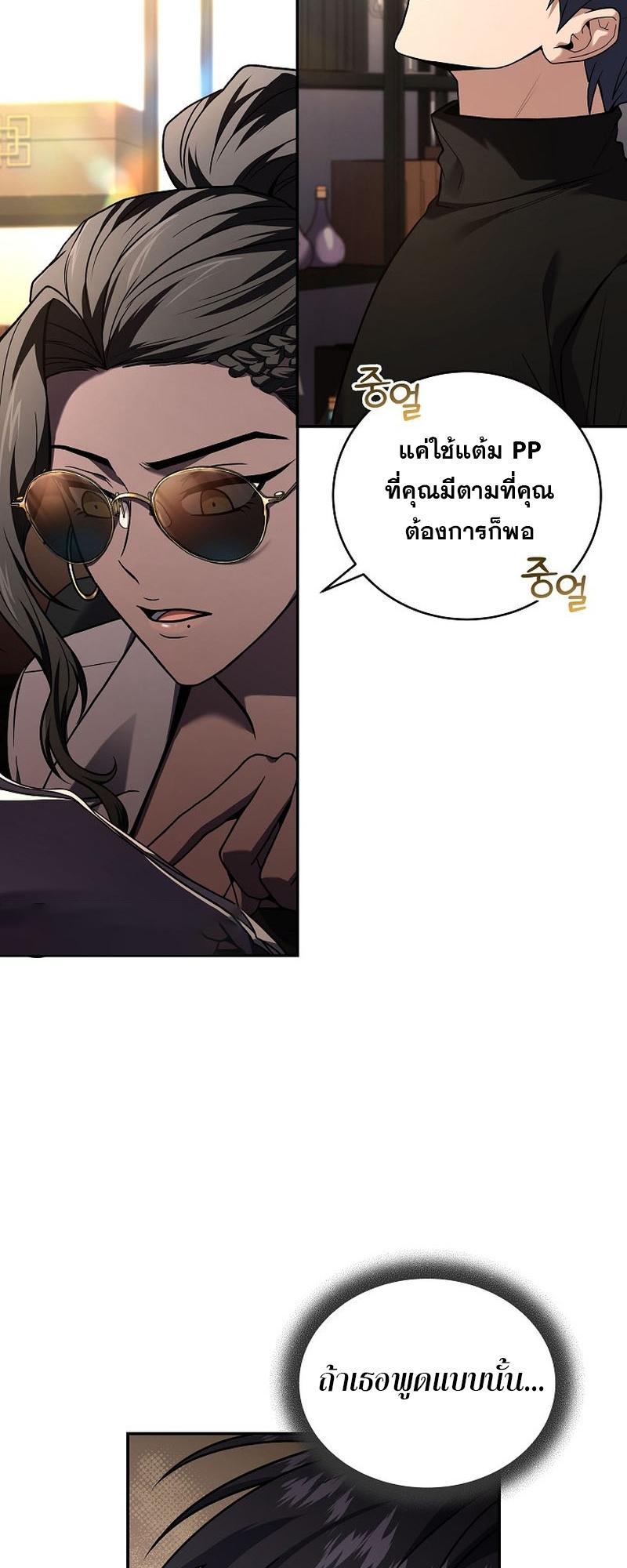 Return of the Frozen Player ตอนที่ 119 4