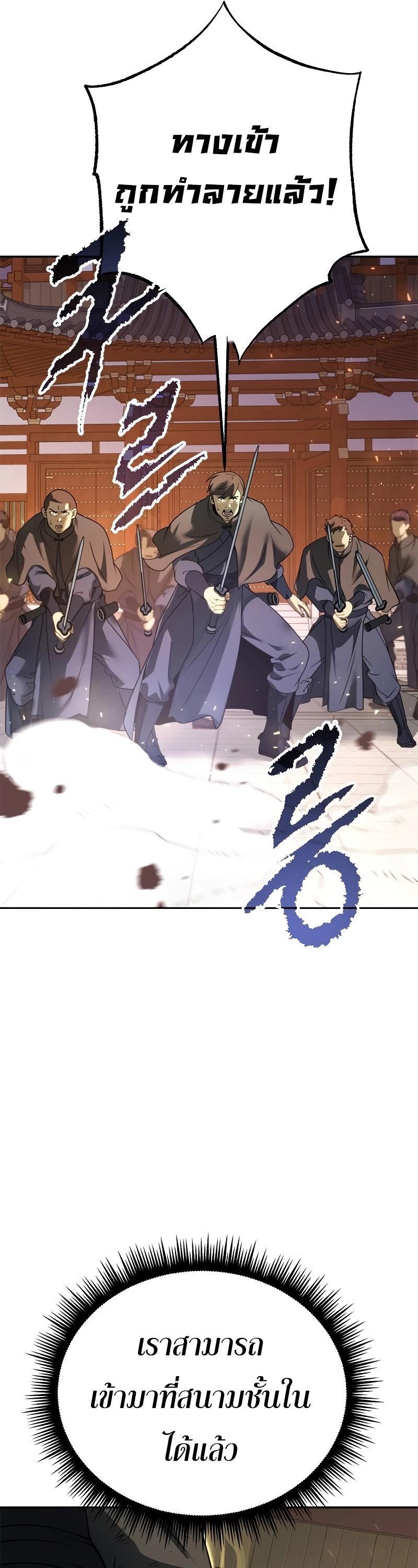 Chronicles of the Demon Faction ตอนที่ 65 45