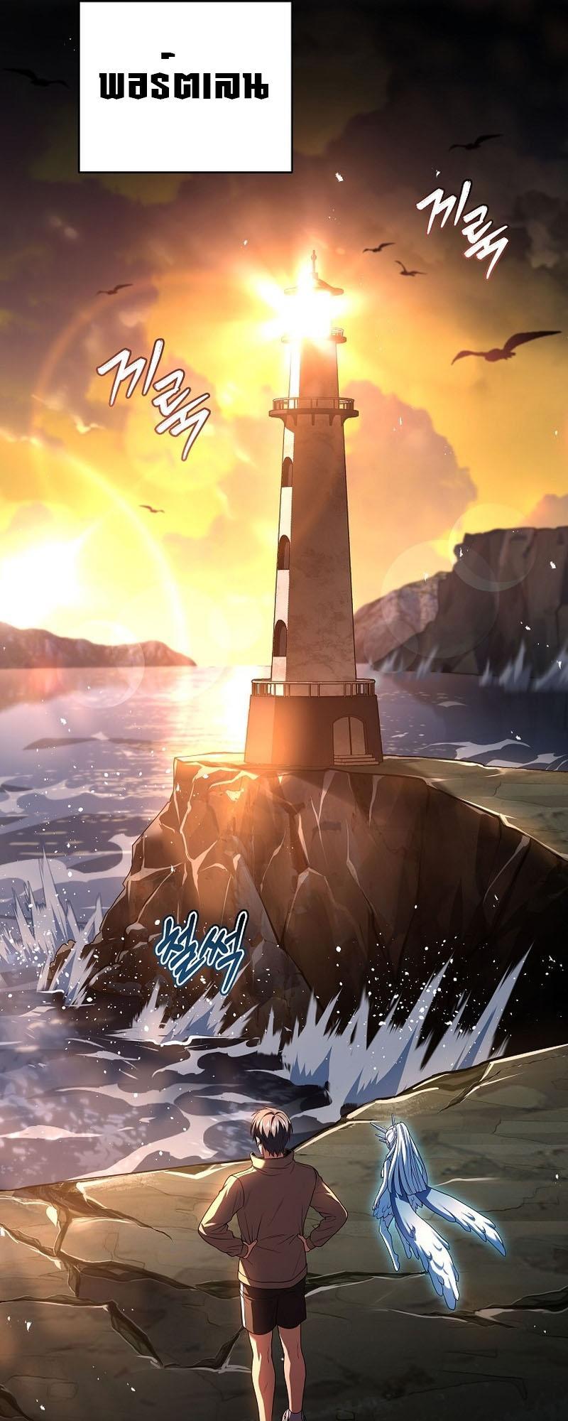 Return of the Frozen Player ตอนที่ 119 45