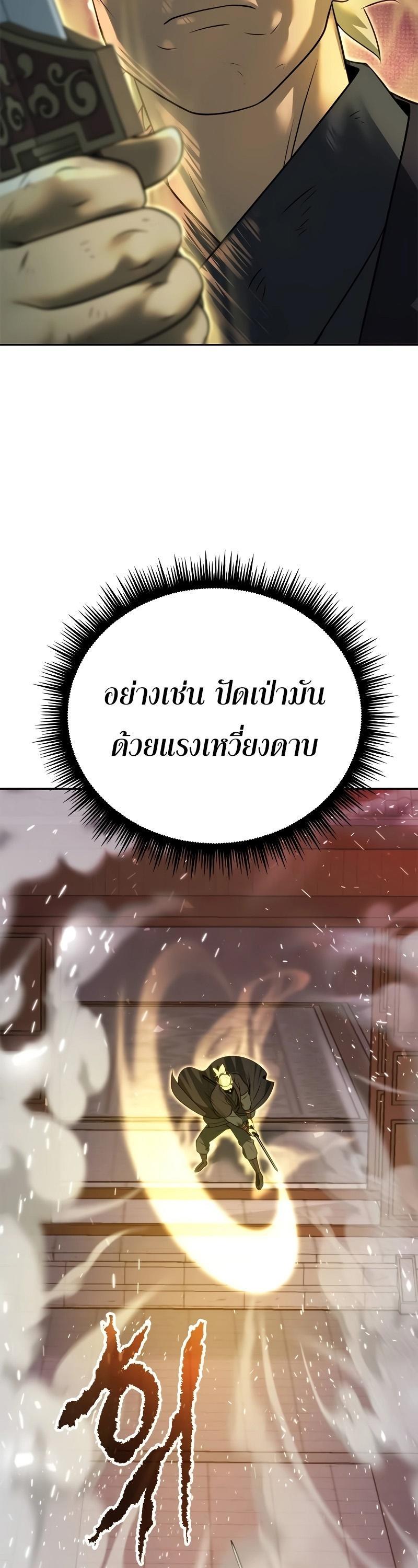 Chronicles of the Demon Faction ตอนที่ 65 47