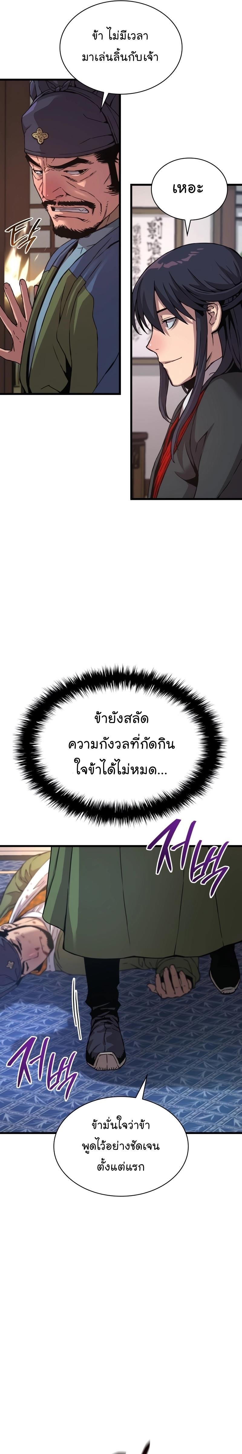 Myst, Might, Mayhem ตอนที่ 17 4