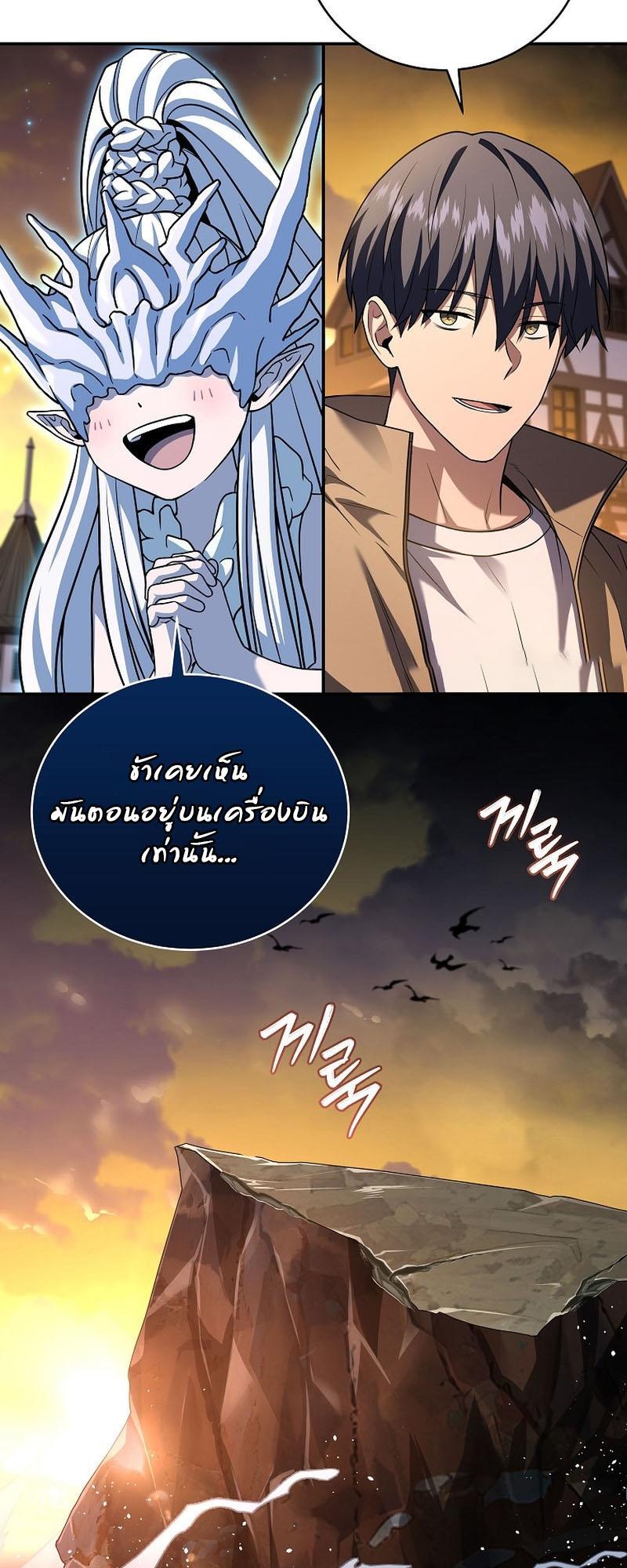 Return of the Frozen Player ตอนที่ 119 47