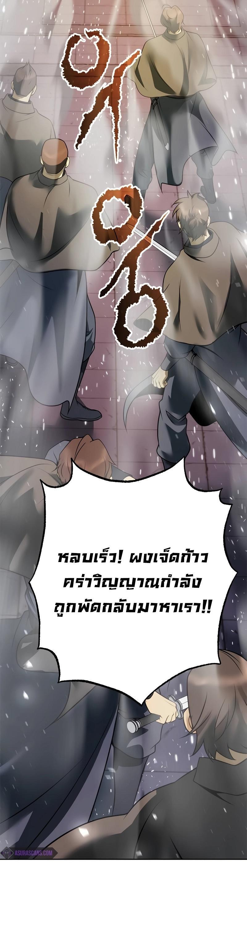 Chronicles of the Demon Faction ตอนที่ 65 48