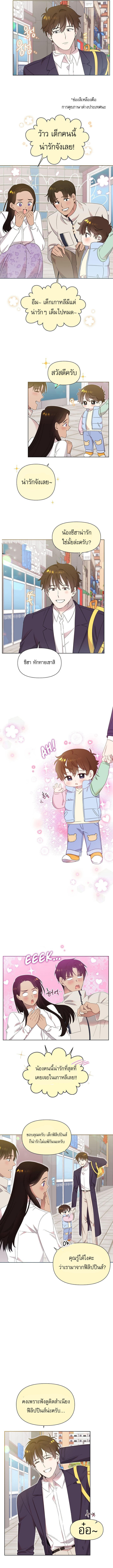 Brother, Am I Cute? ตอนที่ 4 5