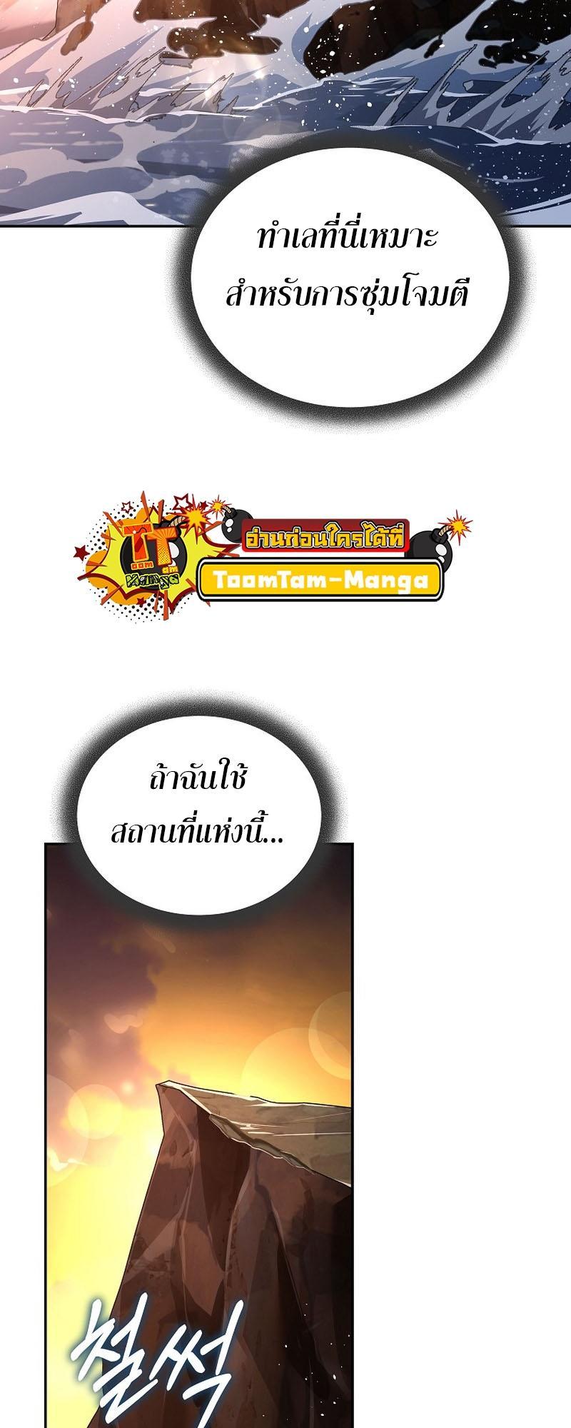 Return of the Frozen Player ตอนที่ 119 48