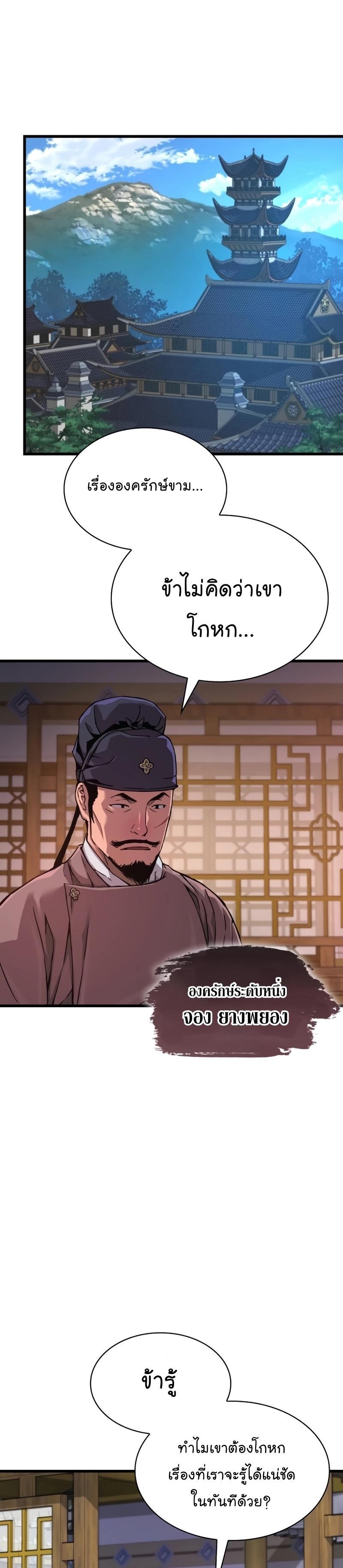 Myst, Might, Mayhem ตอนที่ 18 49