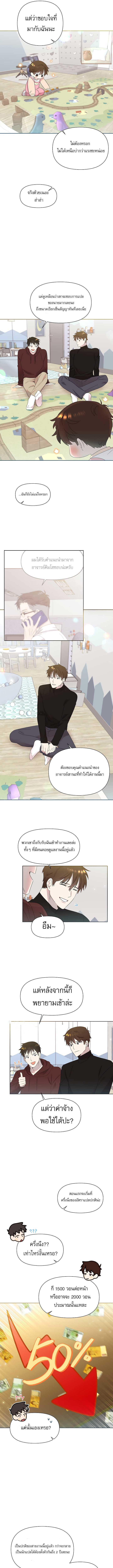 Brother, Am I Cute? ตอนที่ 5 11