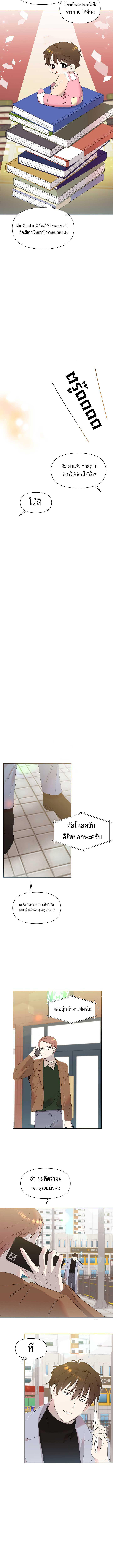 Brother, Am I Cute? ตอนที่ 5 12
