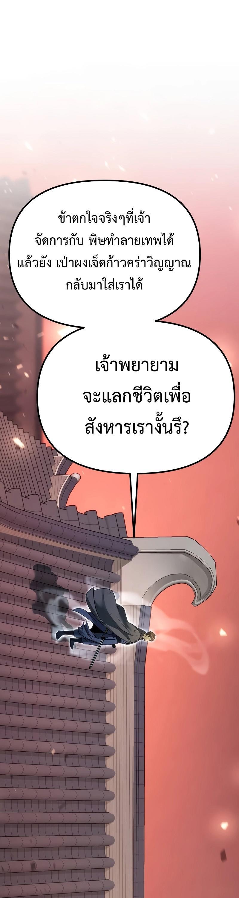 Chronicles of the Demon Faction ตอนที่ 65 50