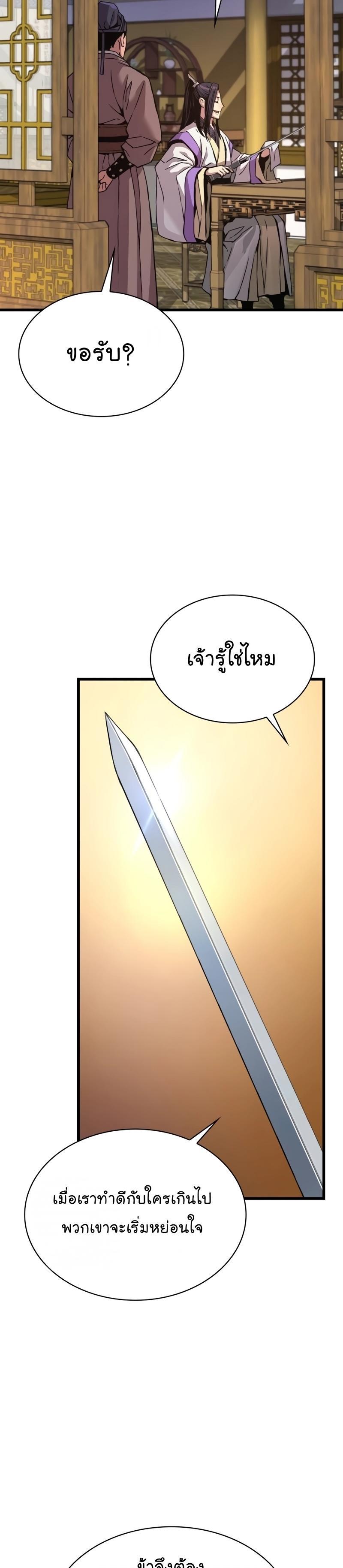 Myst, Might, Mayhem ตอนที่ 18 50
