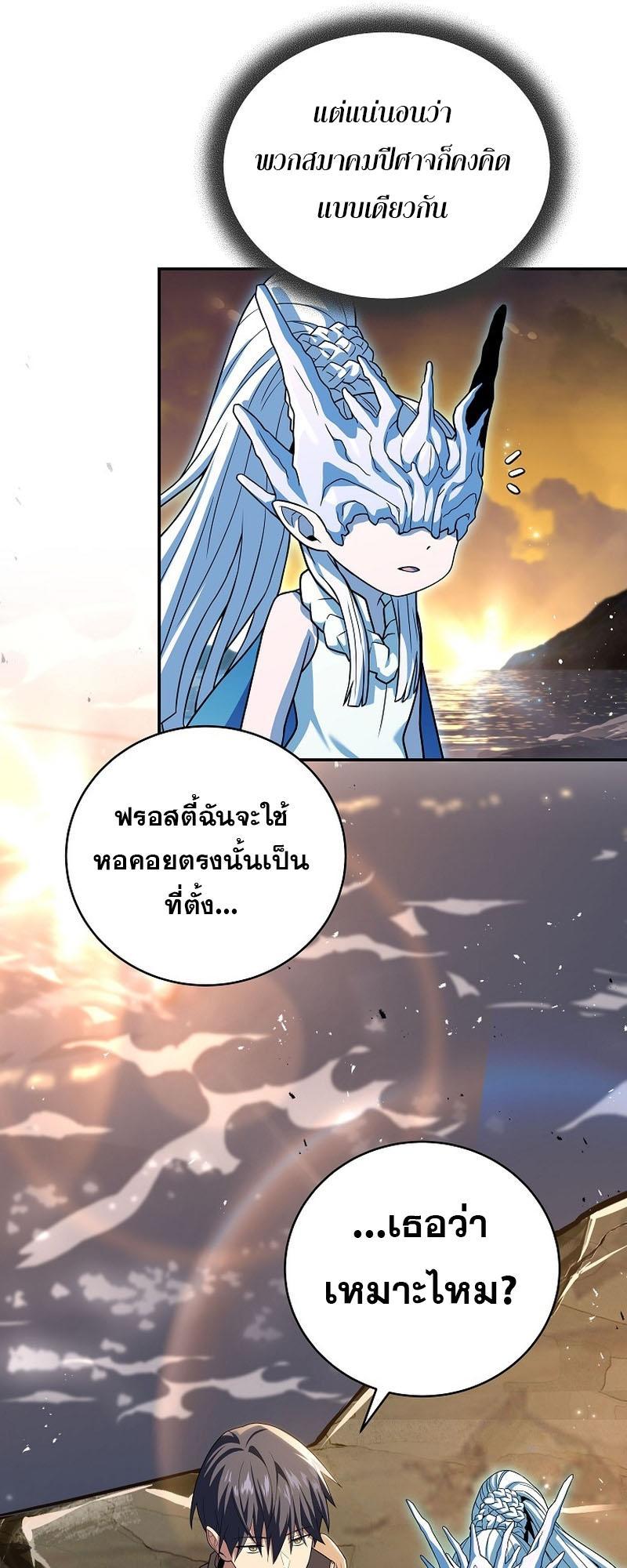 Return of the Frozen Player ตอนที่ 119 50