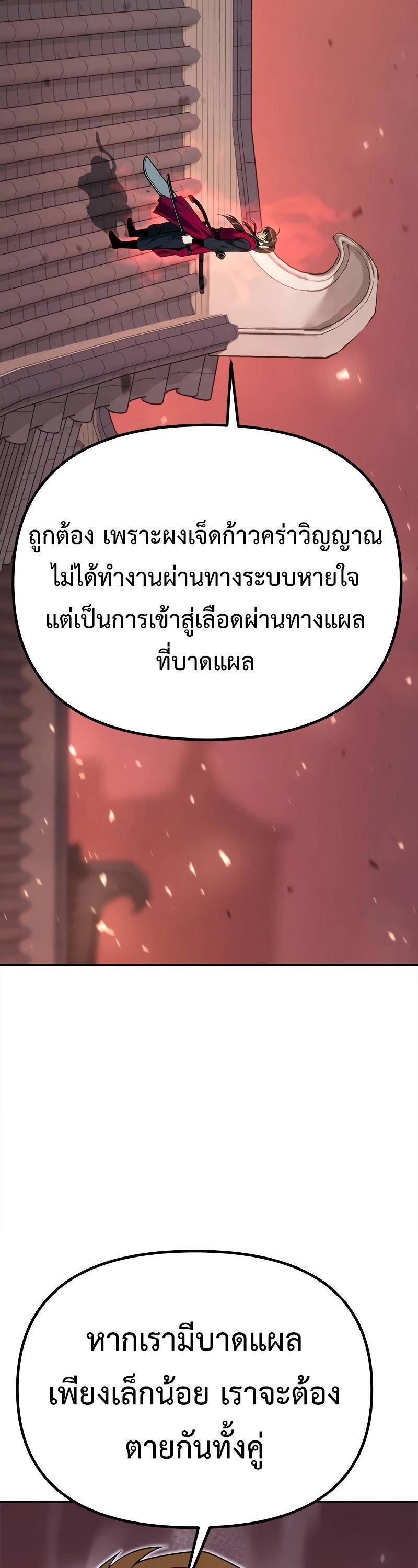 Chronicles of the Demon Faction ตอนที่ 65 51