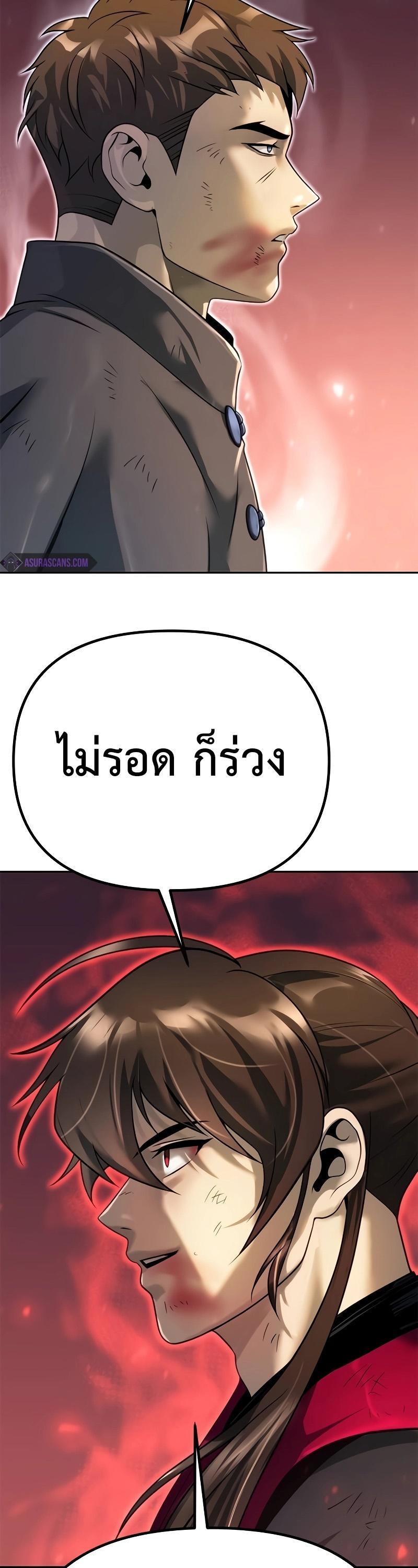 Chronicles of the Demon Faction ตอนที่ 65 52
