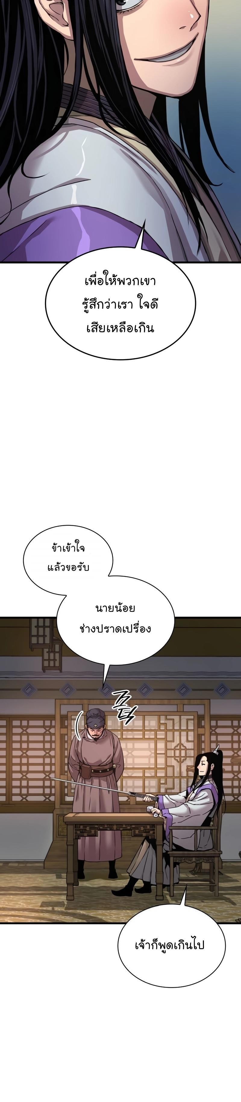 Myst, Might, Mayhem ตอนที่ 18 52