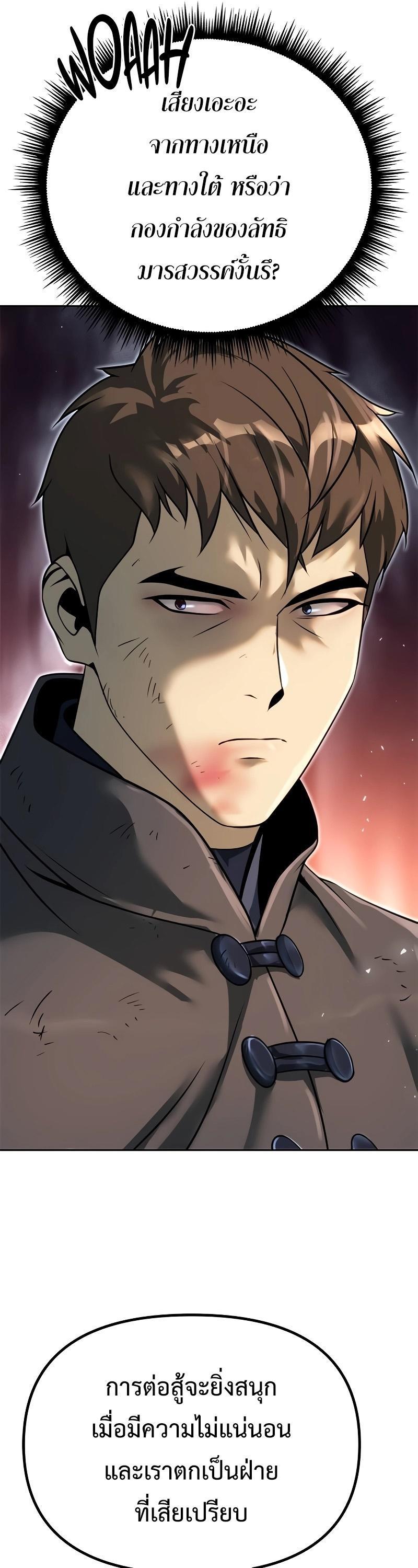 Chronicles of the Demon Faction ตอนที่ 65 55