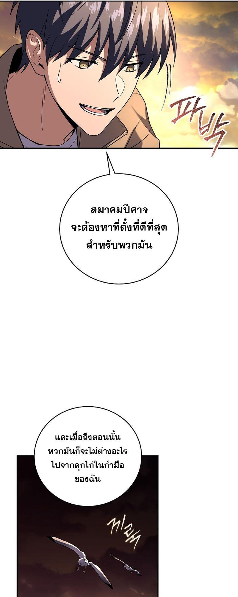 Return of the Frozen Player ตอนที่ 119 55