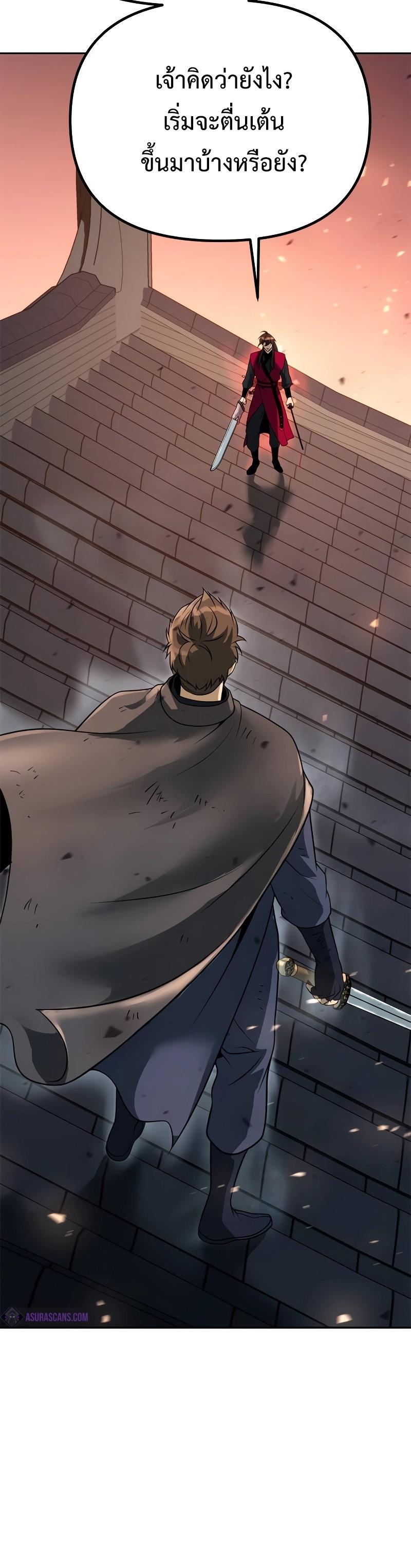 Chronicles of the Demon Faction ตอนที่ 65 56