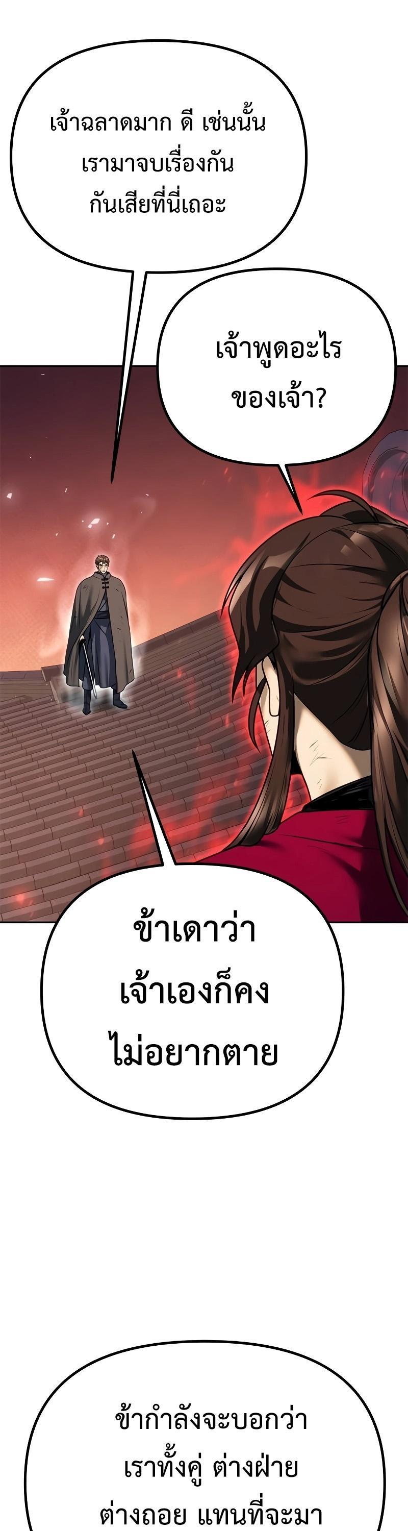 Chronicles of the Demon Faction ตอนที่ 65 57