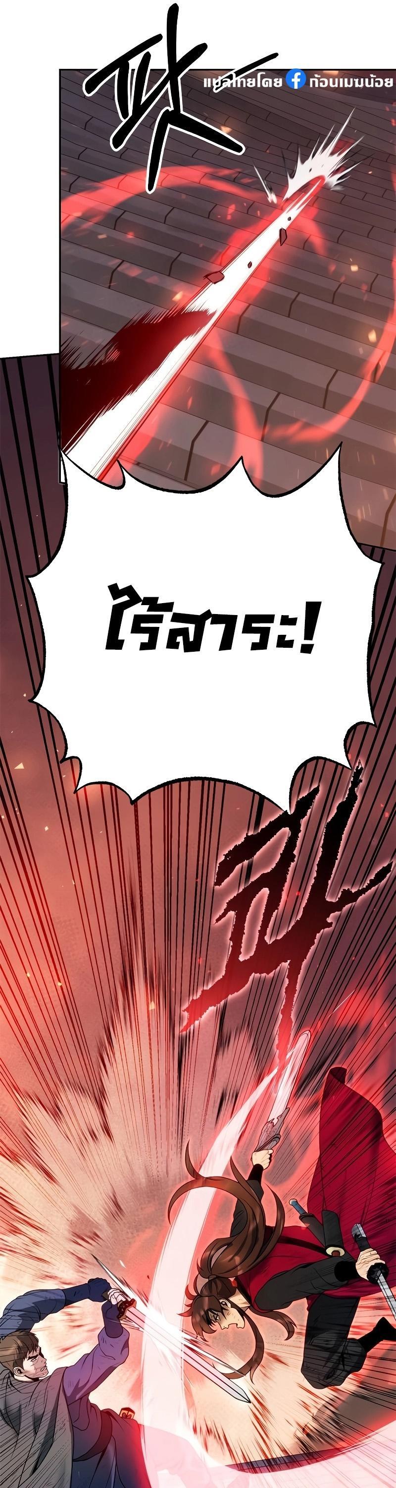 Chronicles of the Demon Faction ตอนที่ 65 59