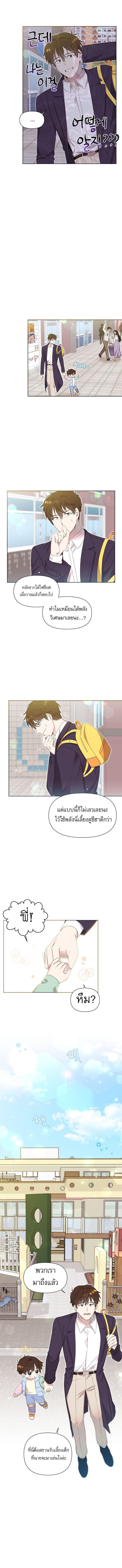 Brother, Am I Cute? ตอนที่ 4 6