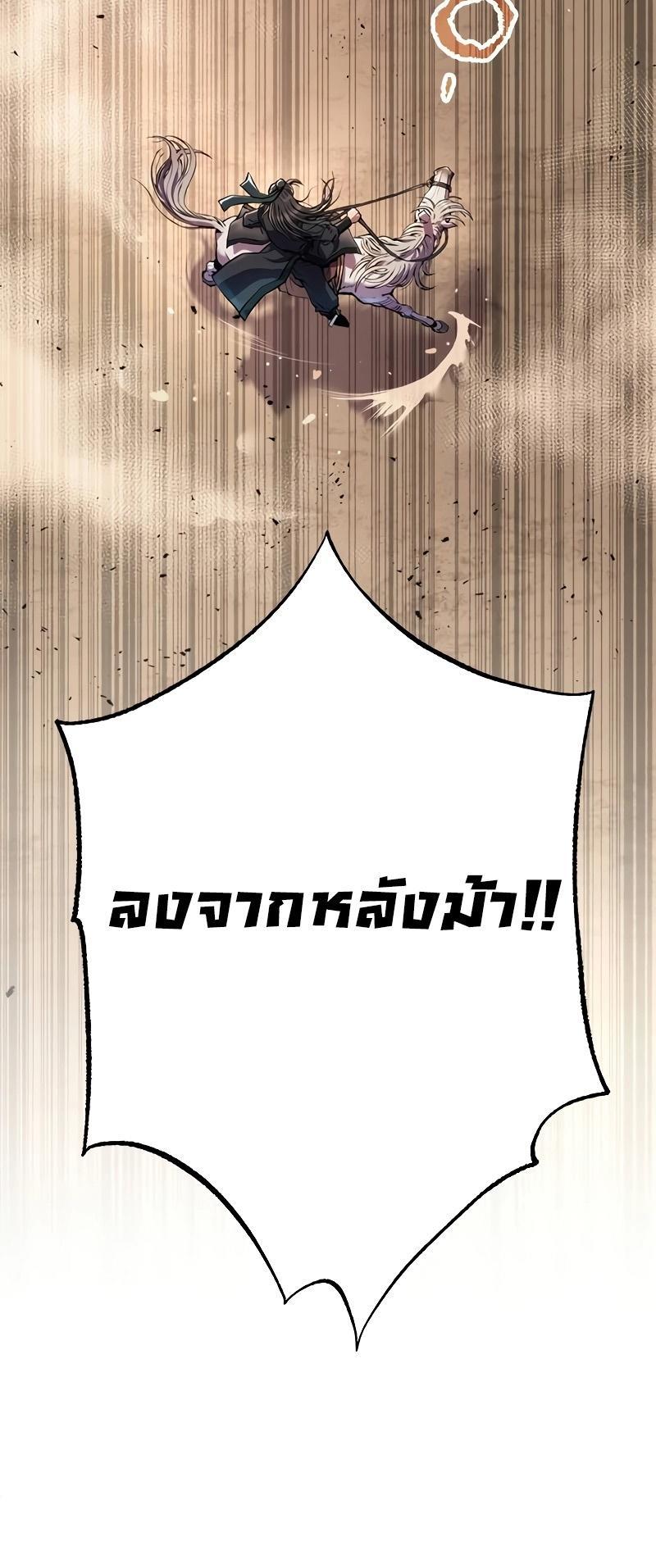 Chronicles of the Demon Faction ตอนที่ 65 5