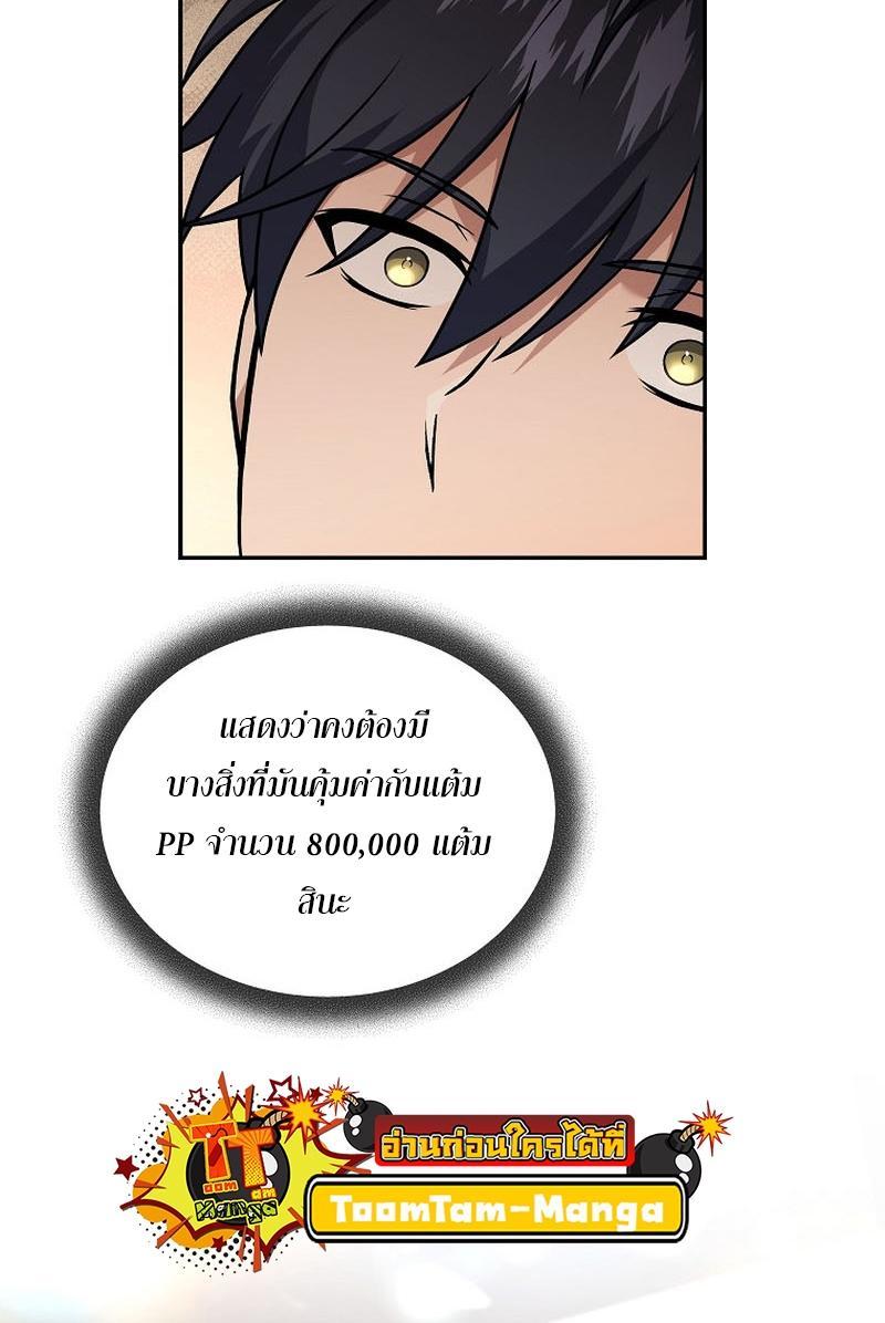 Return of the Frozen Player ตอนที่ 119 5