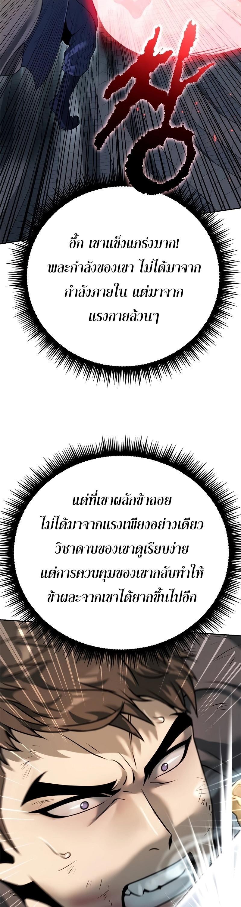 Chronicles of the Demon Faction ตอนที่ 65 60