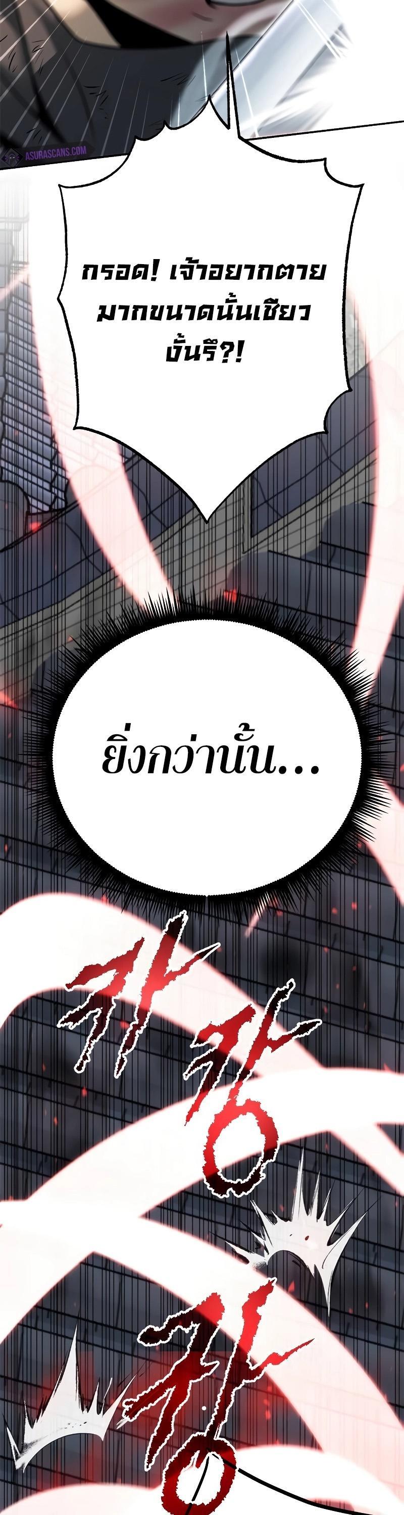 Chronicles of the Demon Faction ตอนที่ 65 61