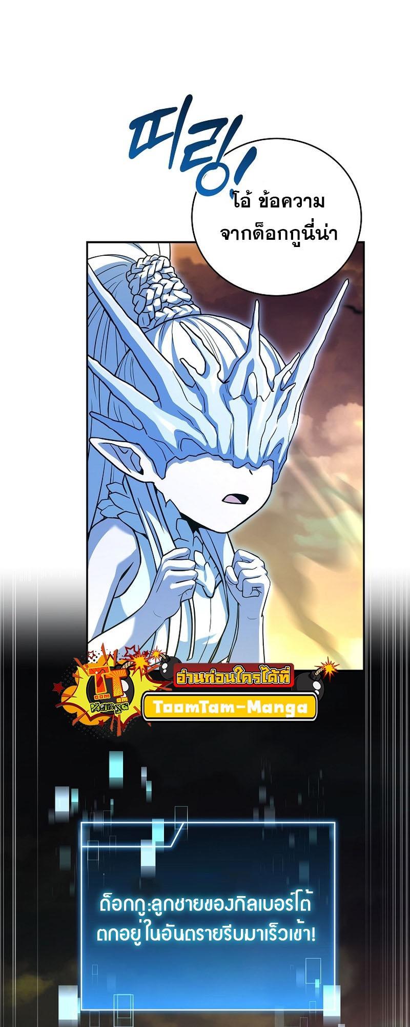 Return of the Frozen Player ตอนที่ 119 61