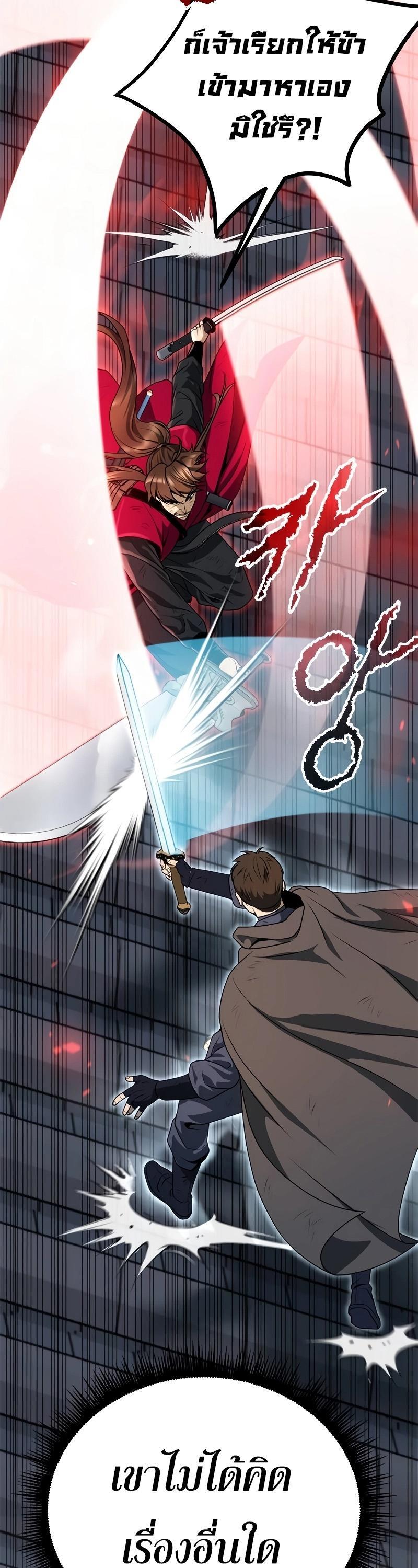 Chronicles of the Demon Faction ตอนที่ 65 62