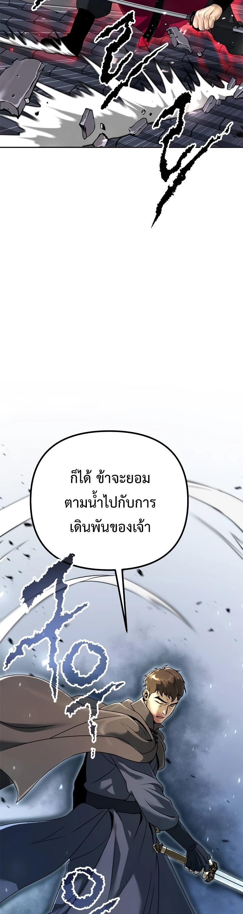 Chronicles of the Demon Faction ตอนที่ 65 66