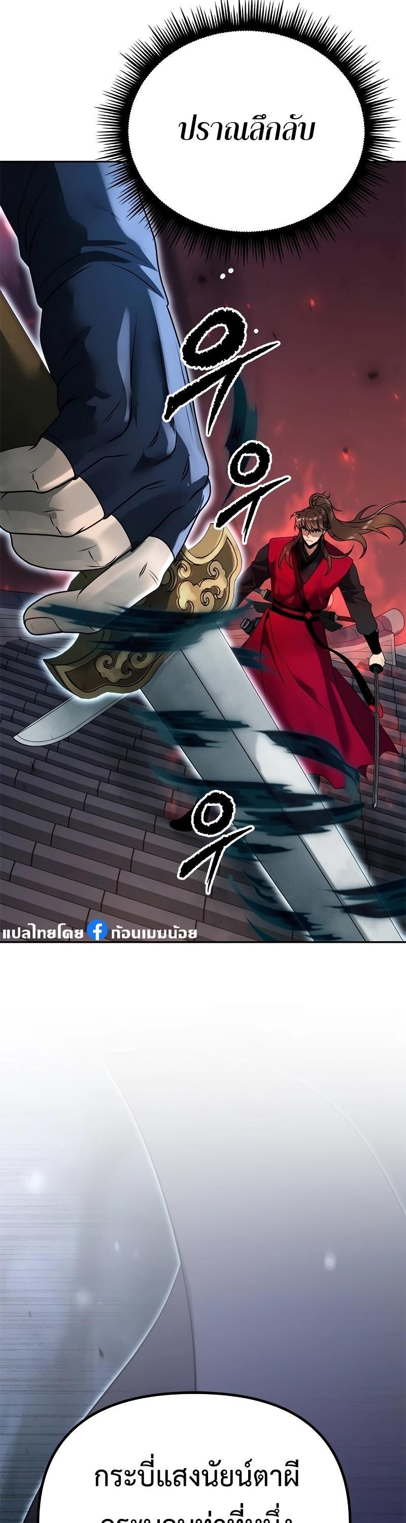 Chronicles of the Demon Faction ตอนที่ 65 70