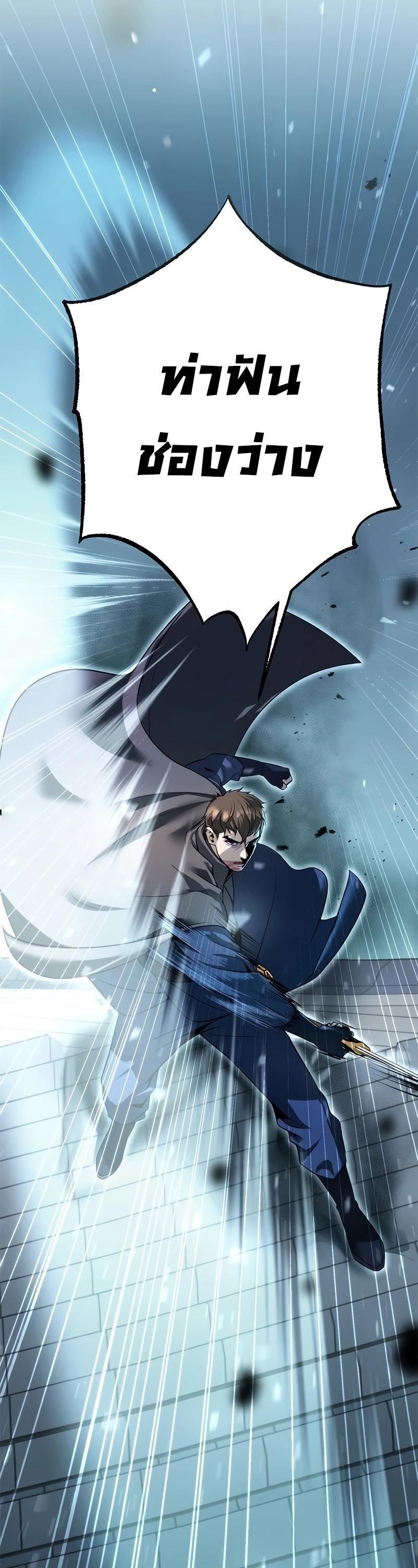 Chronicles of the Demon Faction ตอนที่ 65 73