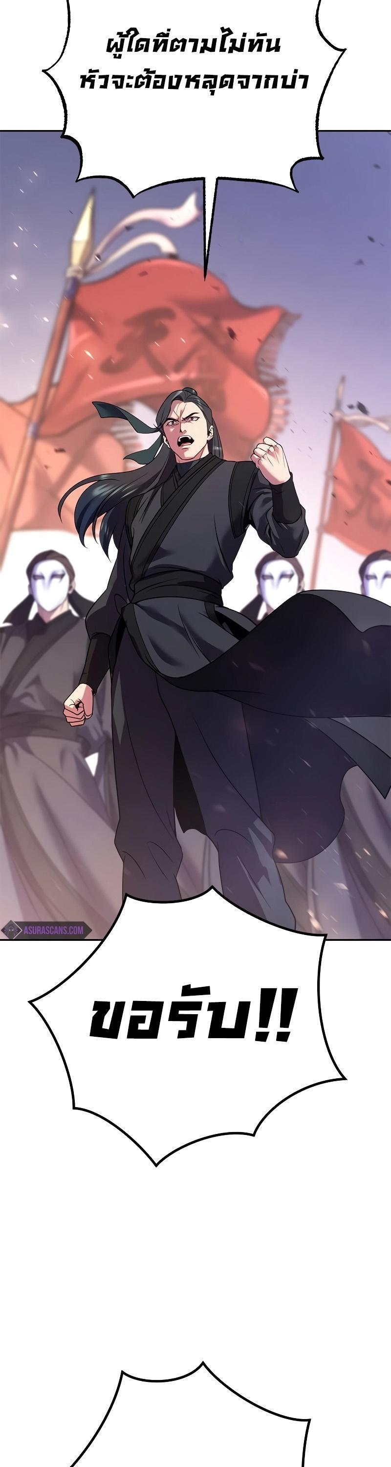 Chronicles of the Demon Faction ตอนที่ 65 7