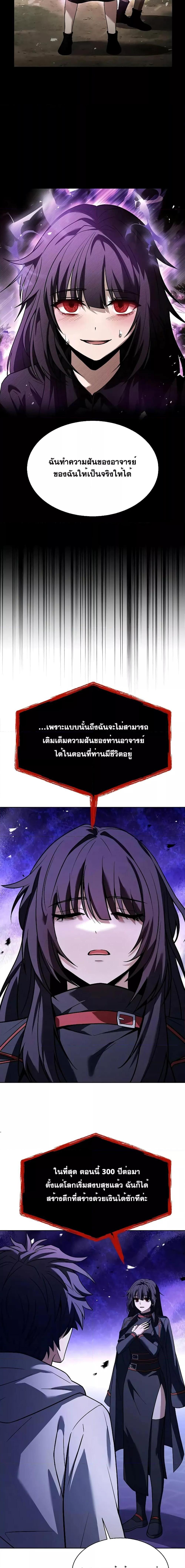 The Constellations Are My Disciples ตอนที่ 60 7