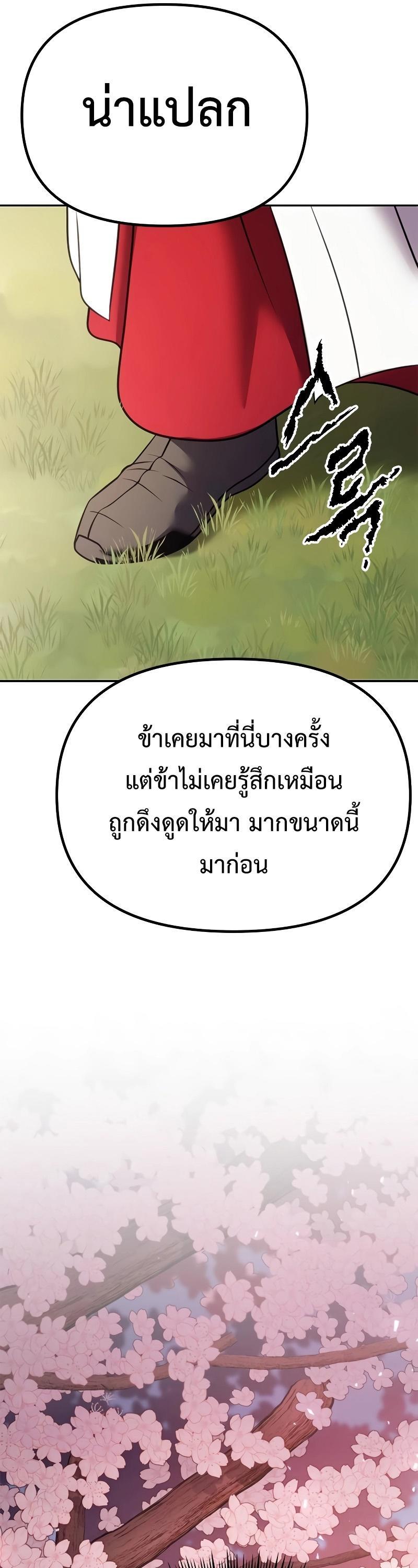 Chronicles of the Demon Faction ตอนที่ 65 78